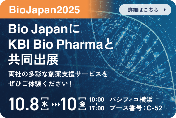 Bio JapanにKBI Bio Pharmaと共同出展